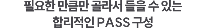 �ʿ��� ��ŭ�� ��� ���� �� �ִ� �ո����� Pass ����