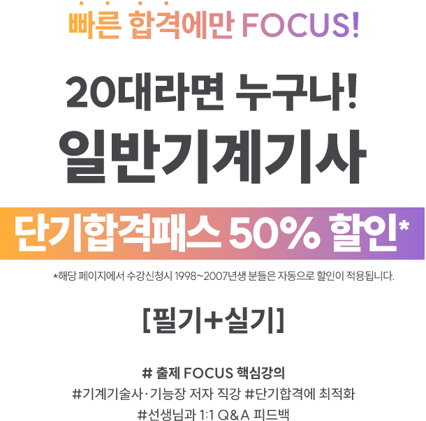 ���� �հݿ��� Focus! �Ϲݱ���� �ܱ��հ� �н� [�ʱ�+�Ǳ�]