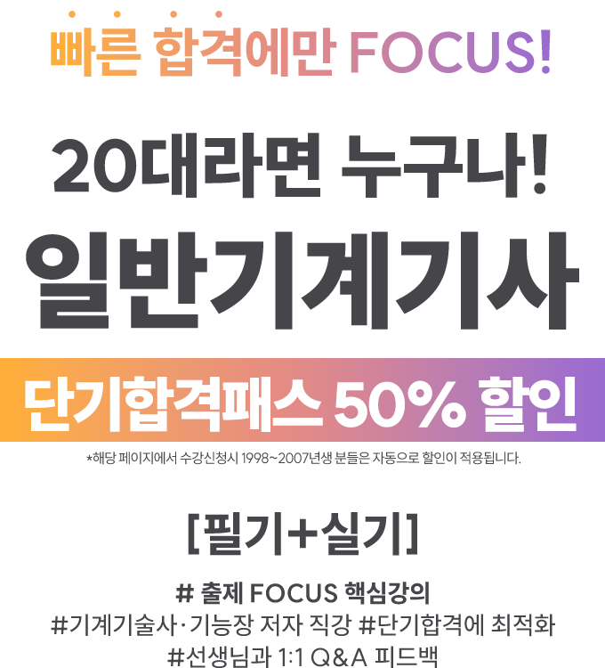 ���� �հݿ��� Focus! �Ϲݱ���� �ܱ��հ� �н� [�ʱ�+�Ǳ�]