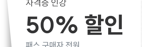 �ڰ��� �ΰ� 50% ����