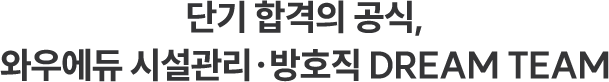 �ܱ� �հ��� ����, �Ϳ쿡�� �ü���������ȣ�� DREAM TEAM