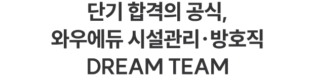 �ܱ� �հ��� ����, �Ϳ쿡�� �ü���������ȣ�� DREAM TEAM