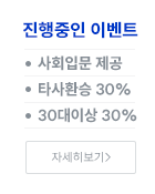 ��ȸ�Թ� ����, Ÿ��ȯ�� 30%, 30���̻� 30%
