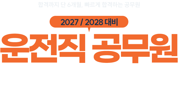 �հݱ��� �� 6����, ������ �հ��ϴ� ������, 2027/2028��� ������ ������ �ܱ��հ� �н�