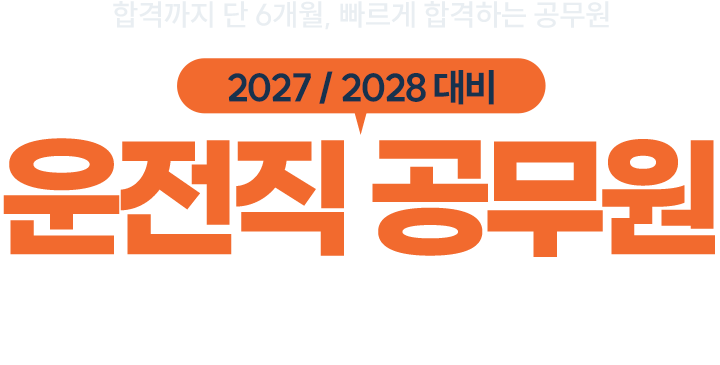 �հݱ��� �� 6����, ������ �հ��ϴ� ������, 2027/2028��� ������ ������ �ܱ��հ� �н�