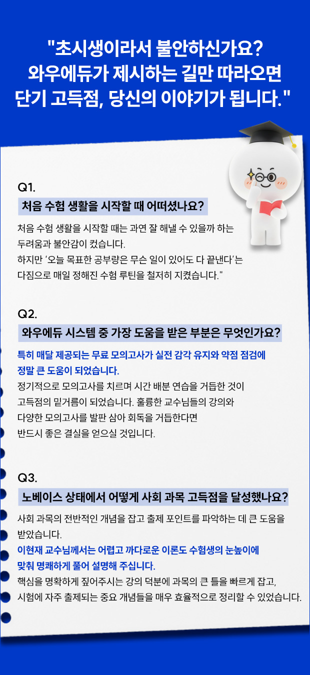 ÃʽûýÀÌ¶ó¼ ºÒ¾ÈÇϽŰ¡¿ä? ¿Í¿ì¿¡µà°¡ Á¦½ÃÇÏ´Â ±æ¸¸ µû¶ó¿À¸é ´Ü±â °íµæÁ¡, ´ç»êÀÇ À̾߱Ⱑ µË´Ï´Ù.