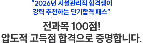 Àü°ú¸ñ 100Á¡ ¾ÐµµÀû °íµæÁ¡ ÇÕ°ÝÀ¸·Î Áõ¸íÇÕ´Ï´Ù.