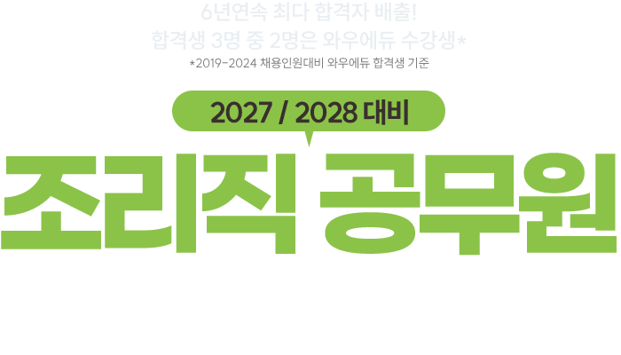 �հݱ��� �� 6����, ������ �հ��ϴ� ������, 2027/2028��� ������ ������ �ܱ��հ� �н�