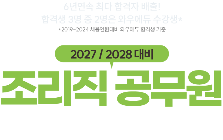 �հݱ��� �� 6����, ������ �հ��ϴ� ������, 2027/2028��� ������ ������ �ܱ��հ� �н�
